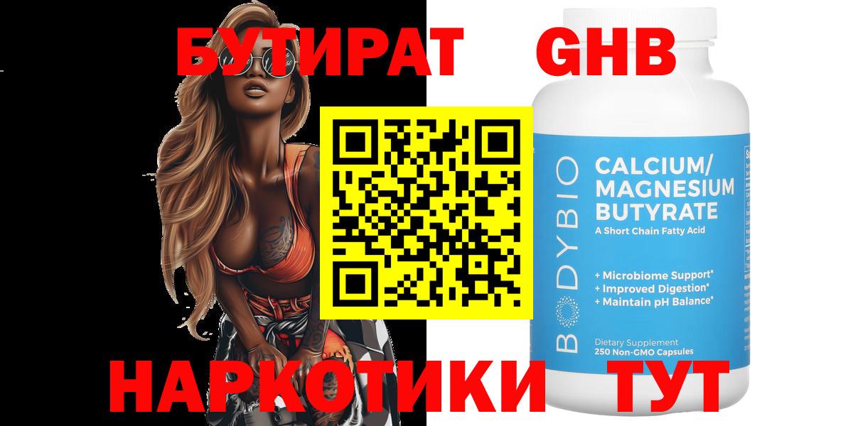 БУТИРАТ вода  Вход с VPN  Бутират  Рязань 