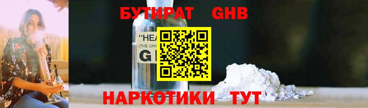 БУТИРАТ GHB Рязань