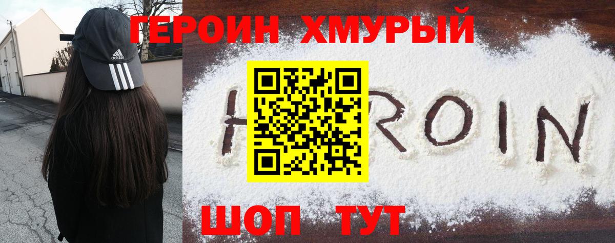 Героин герыч Рязань