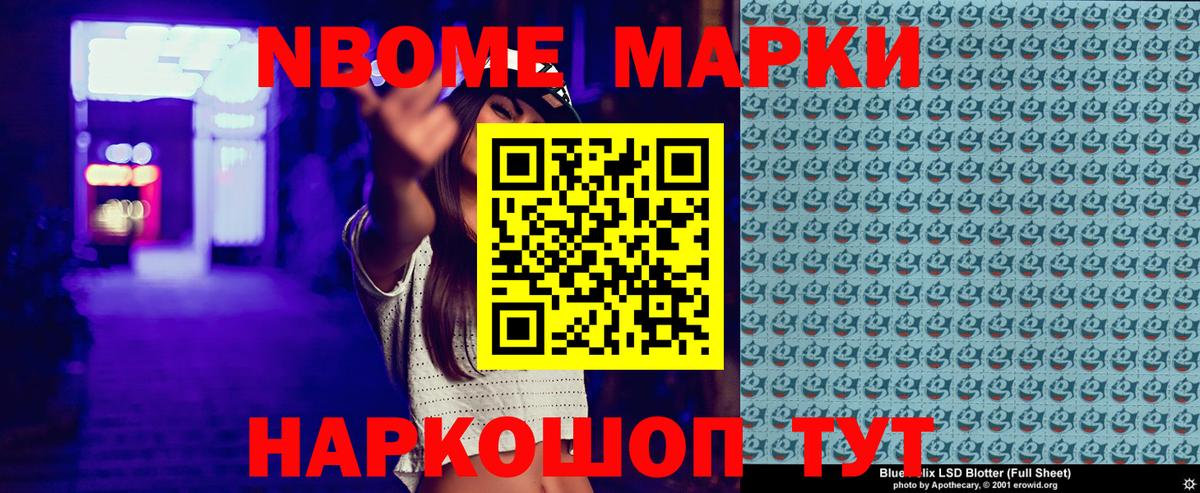 Марки 25I-NBOMe 1,8мг  Марки 25I-NBOMe 1,8мг  Наркотические марки  Рязань  Вход с VPN 